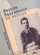 IAvorov. Arheologiia na avtora