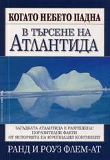 V tursene na Atlantida