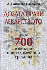 Dozata pravi lekarstvoto