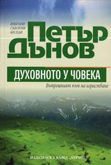 Корица, 416 страници; Цена: 8,50 лв. Настоящата книга съдържа избрани