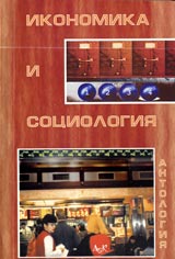 Ikonomika i sociologiia: amerikanskata ikonomicheska sociologiia sled 1970 godina.