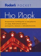 Putevoditel Niu Iork