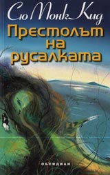 Prestolut na rusalkata