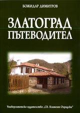 Putevoditel Zlatograd