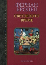Svetovnoto vreme