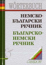 Nemsko-bulgarski rechnik/ Bulgarsko-nemski rechnik