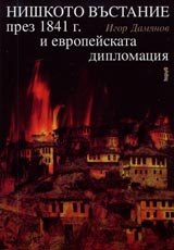 Nishkoto vustanie prez 1841 g. i evropeiskata diplomaciia