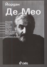 Stihove. Misli. Razkazi. Za Ruse. Idei za film. Putuvaneto - scenarii za film.