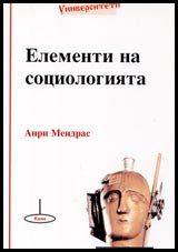 Poredica Universiteti № 02 – Elementi na sociologiiata