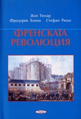Poredica Universiteti № 03 - Frenskata revoliuciia
