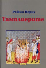 Poredica Istoricheski etiudi № 3 - Tamplierite