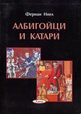 Poredica Znaem li... - Albigoici i katari