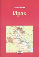 Poredica Znaem li... - Irak