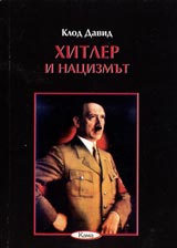 Poredica Znaem li... - Hitler i nacizmut