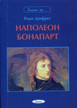 Poredica Znaem li... - Napoleon Bonapart