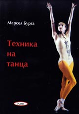 Poredica Znaem li... - Tehnika na tanca