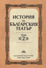 Istoriia na bulgarskiia teatur – tom 2. Ot Osvobojdenieto do 1904 g.