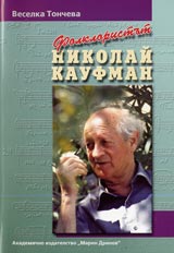 Folkloristut Nikolai Kaufman