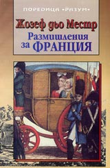 Razmishleniia za Franciia