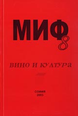 Poredica Monografii MIF 8: Vino i kultura