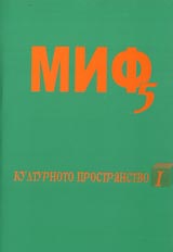 Poredica Monografii MIF 5: Kulturnoto prostranstvo 1