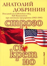 Strogo sekretno