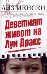 Devetiiat jivot na Lui Draks