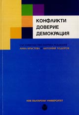 Konflikti, doverie, demokraciia