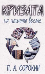 Krizata na nasheto vreme