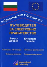 Putevoditel za elektronno pravitelstvo