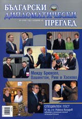 Bulgarian Diplomatic Review – 2005/ issue 9