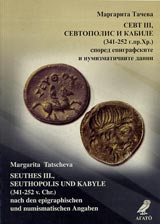 Sevt III, Sevtopolis i Kabile (341-252 g.pr.Hr.) spored epigrafskite i numizmatichnite danni
