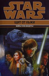 Star Wars: Shtit ot luji