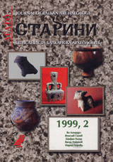 Starini, 1999/ broi 2