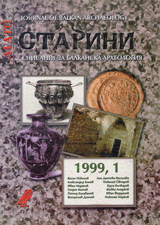 Starini, 1999/ broi 1