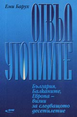 Otvud utopiite • Bulgariia, Balkanite, Evropa - vizii za sledvashtoto desetiletie