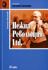 Nejna revoliuciia Ltd.