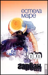 Oko na garvan