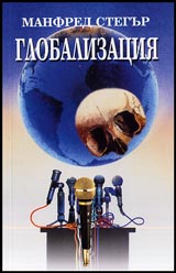Globalizaciia