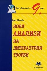 Novi analizi na literaturni tvorbi 9. klas