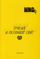 Poredica Monografii MIF 9: Trakiia i okolniiat sviat