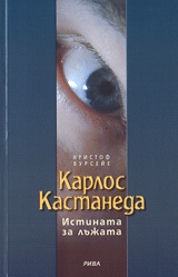 Karlos Kastaneda – Istinata za lujata