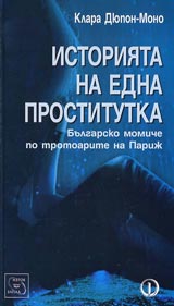 Istoriiata na edna prostitutka