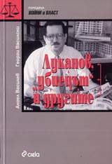 Lukanov,