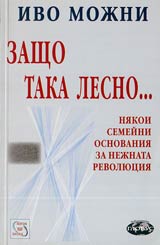 Zashto taka lesno...