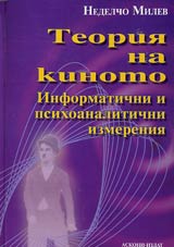 Teoriia na kinoto