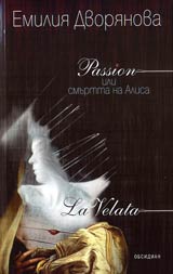 Passion ili smurtta na Alisa • La Velata