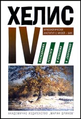 Helis IV – Izsledvaniia, rezultati i problemi v