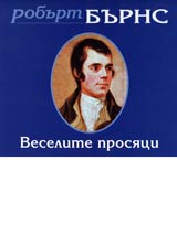 Veselite prosiaci