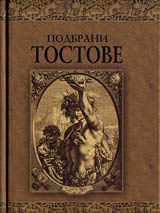 Podbrani tostove